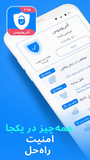 Antivirus آنتی‌ویروس VPN screenshot 1