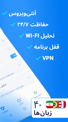 Antivirus آنتی‌ویروس VPN screenshot 2
