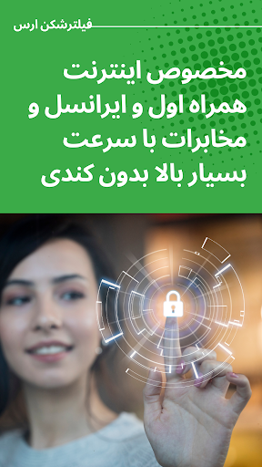 فیلترشکن بدون قطعی 24ساعت فعال screenshot 3