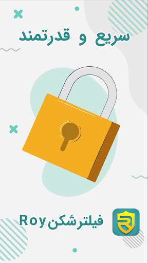 فیلترشکن Roy - قدرتمند و سریع screenshot 1
