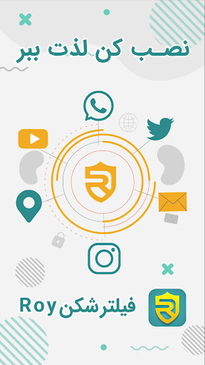 فیلترشکن Roy - قدرتمند و سریع screenshot 2