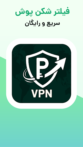 Push VPN –فیلترشکن قوی  پرسرعت screenshot 1