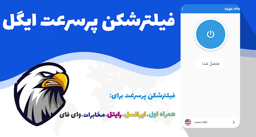 فیلتر شکن قوی و پرسرعت ایگل screenshot 1