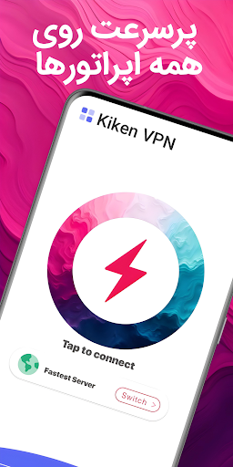 فیلترشکن قوی کیکن Kiken VPN screenshot 1