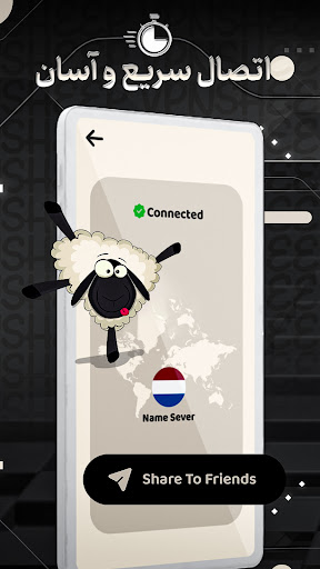 فیلترشکن قوی پرسرعت Sheep VPN screenshot 3