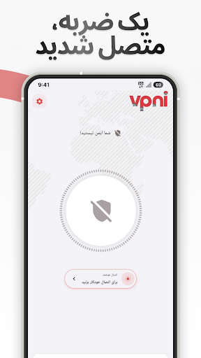 VPNi فیلترشکن پرسرعت و قوی screenshot 2