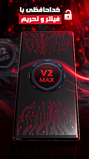 V2 MAX Vpn فیلتر شکن قوی screenshot 1