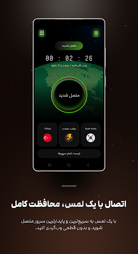 Exo VPN – وی‌پی‌ان سریع و امن screenshot 1