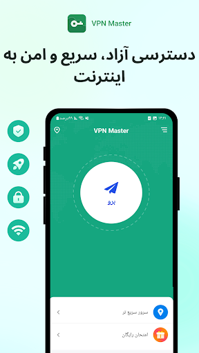 VPN Master - فیلتر شکن نامحدود screenshot 1