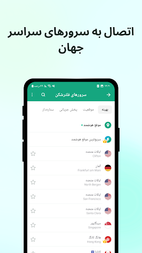 VPN Master - فیلتر شکن نامحدود screenshot 2