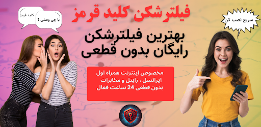 فیلتر شکن کلید قرمز | خیلی قوی screenshot 1