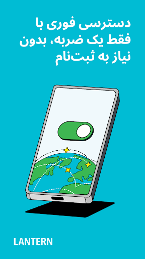 Lantern:‏ VPN سریع و ایمن screenshot 1