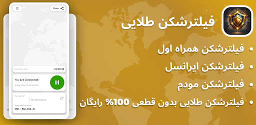 فیلتر شکن طلایی جدید قوی 2024 screenshot 1
