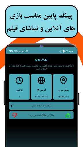 فیلتر شکن پرسرعت قوی فعال سریع screenshot 2