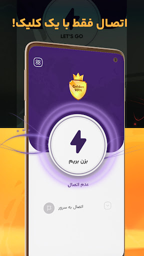 فیلترشکن گلدن وی پی ان screenshot 1