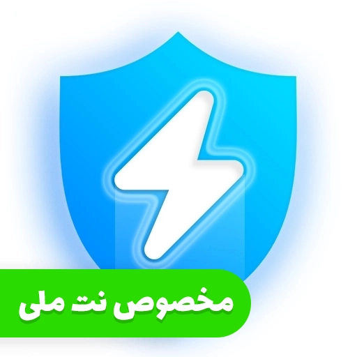 فیلترشکن مخصوص نت ملی جدید و پرقدرت - فیلترشکن قوی بعد ملی شدن اینترنت