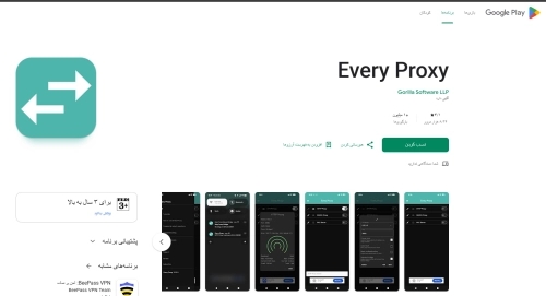 ویژگی‌های کلیدی اپلیکیشن Every Proxy