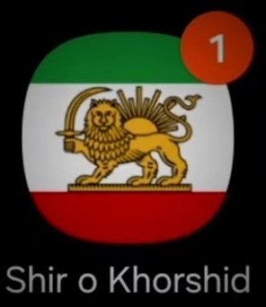 دانلود فیلتر شکن شیر و خورشید رایگان