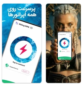 فیلترشکن قوی وایکینگViking VPN