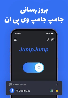 بروز رسانی جامپ جامپ وی پی ان