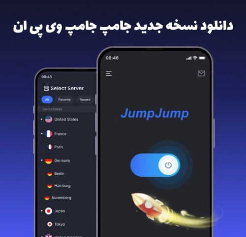 دانلود نسخه جدید جامپ جامپ وی پی ان